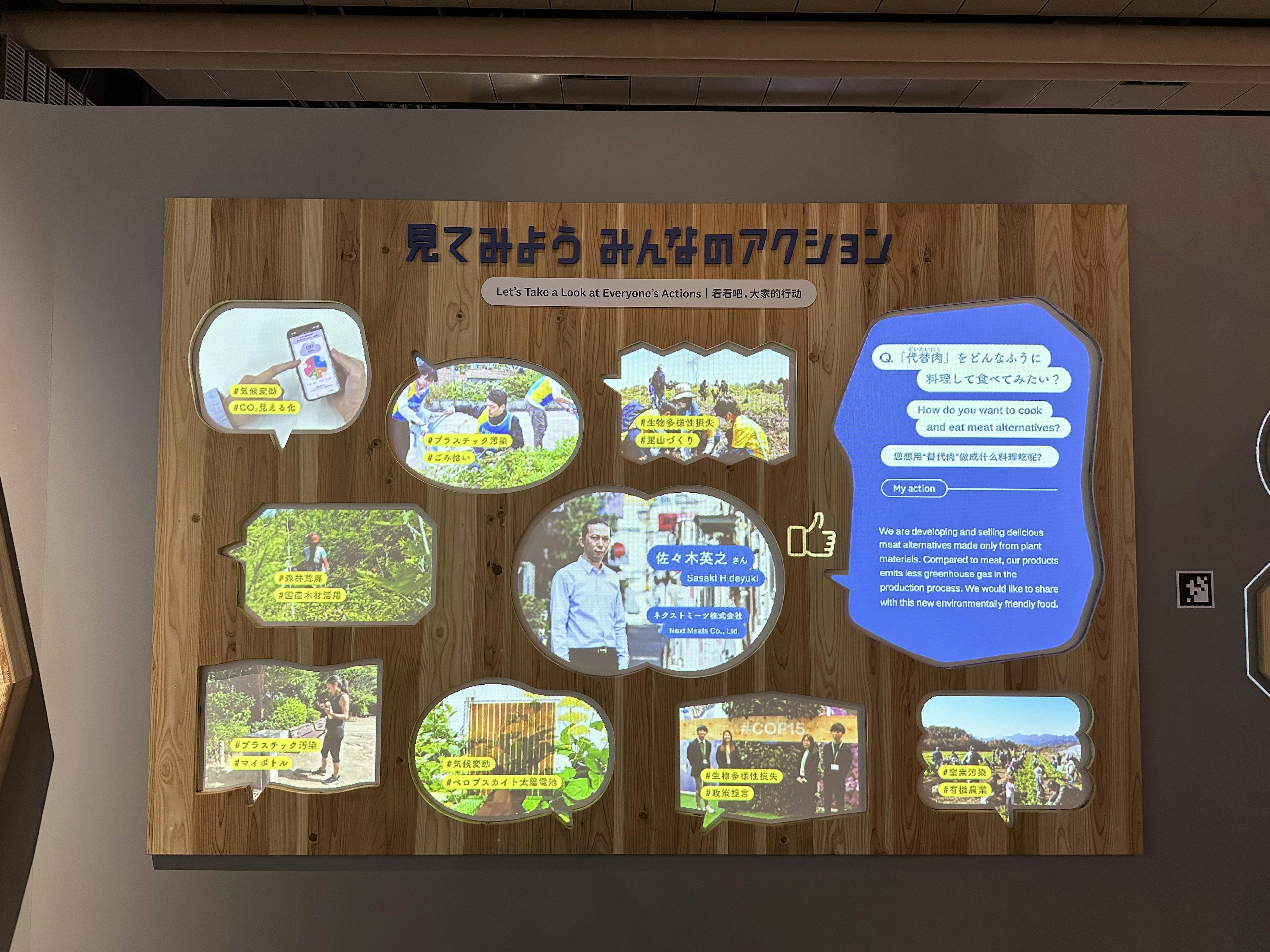 【11月22日大規模リニューアル】日本科学未来館の常設展示にて、ネクストミーツの活動が展示されています。
