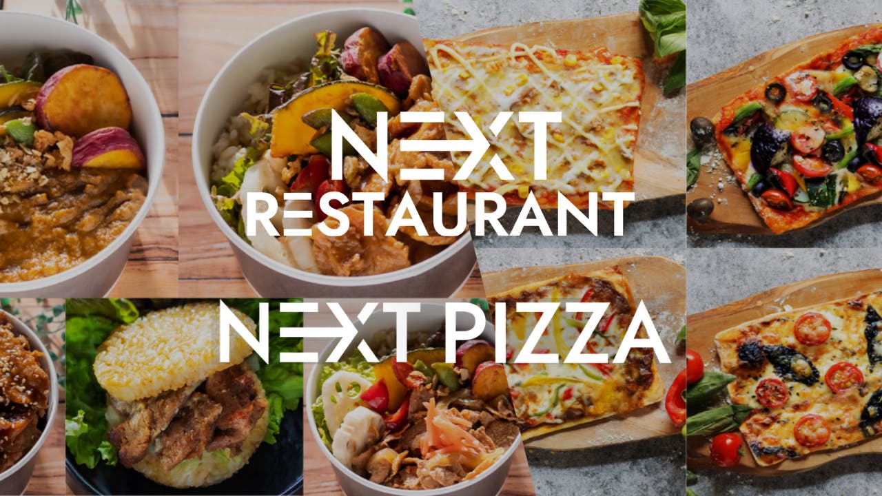 NEXTレストラン＆NEXTピザ開始！