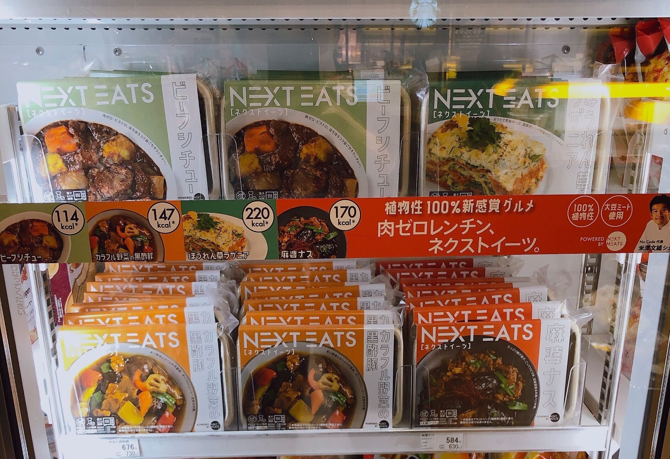 ファミマ!! 都内3店舗で、100%植物性の冷凍総菜シリーズ「NEXT EATS」の販売が開始しました