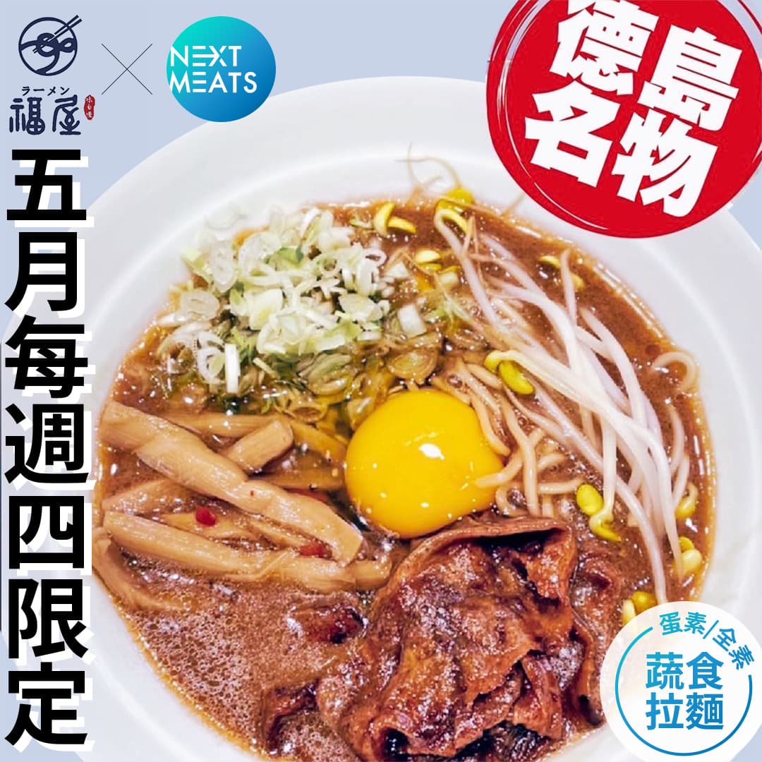 台中排隊蔬食拉麵專賣店「福屋ラーメン」期間限定德島拉麵五月人氣登場!